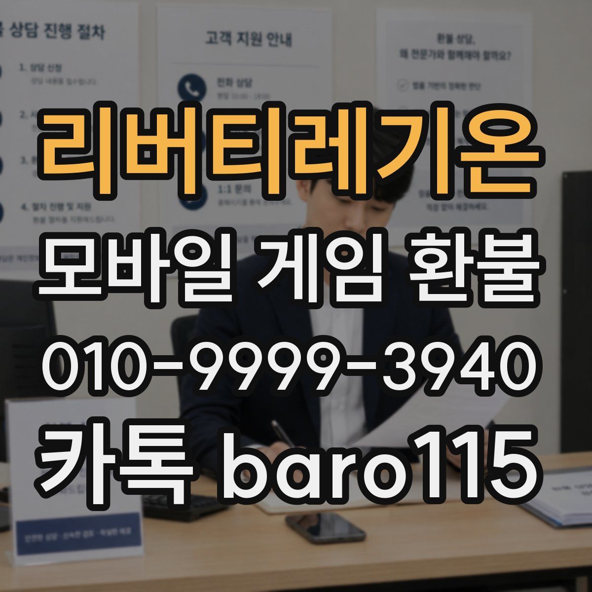 리버티레기온 환불