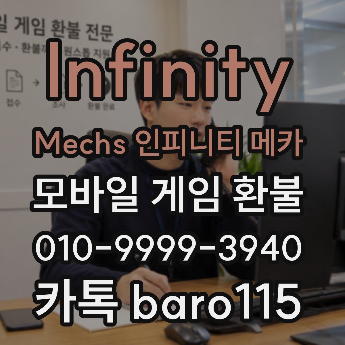 Infinity Mechs 인피니티 메카 환불 상담 자료를 항목별로 묶는 방법