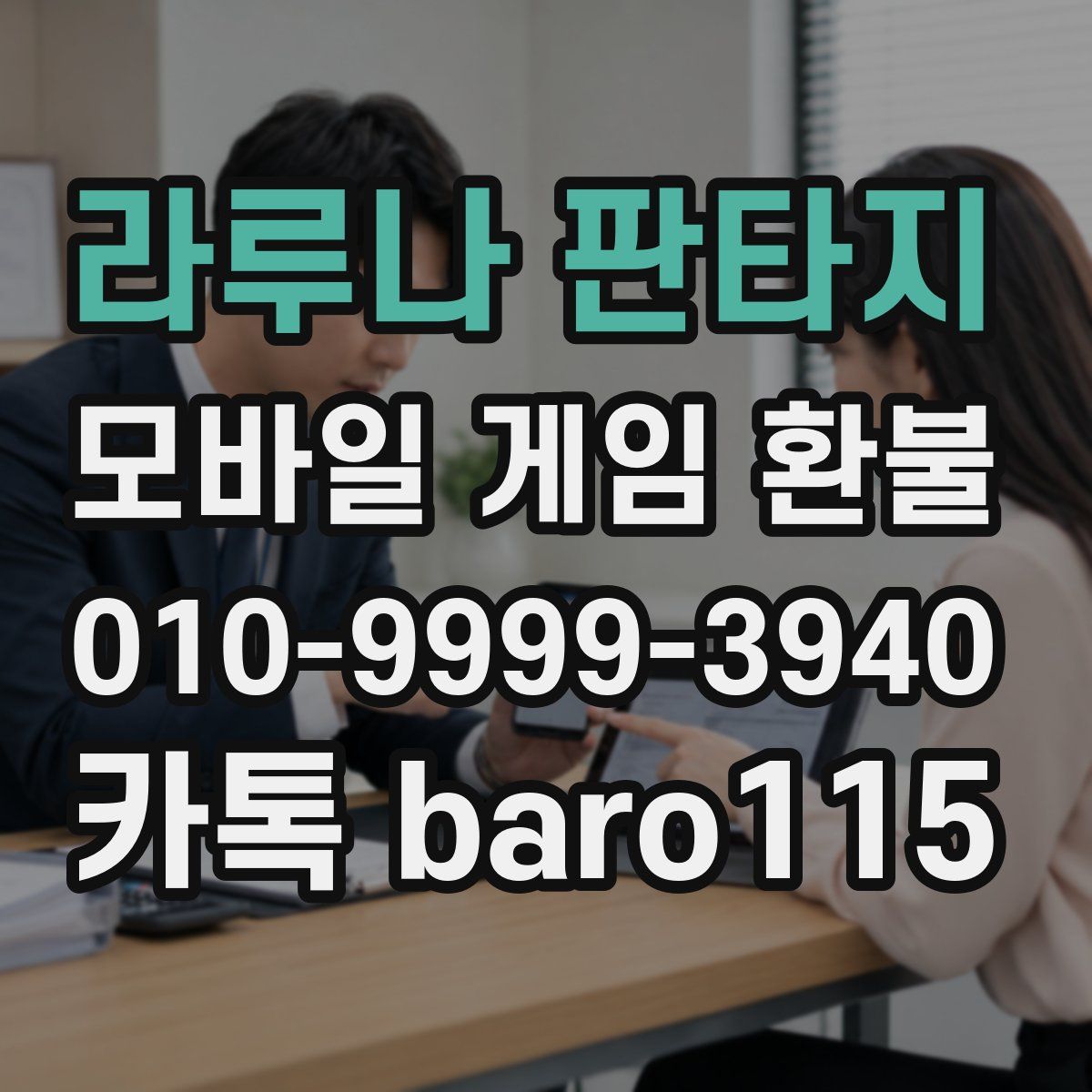 라루나 판타지 환불