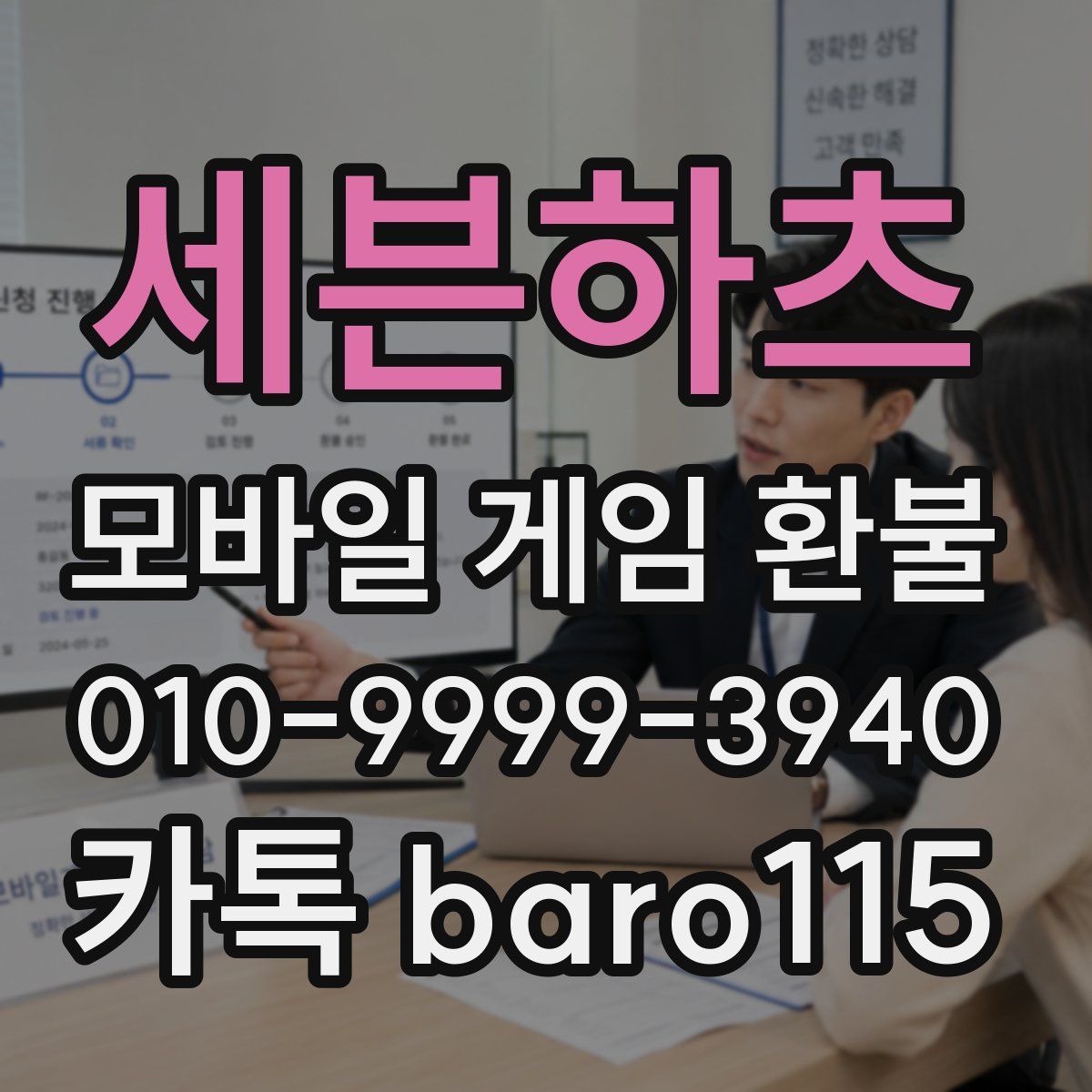 세븐하츠 환불