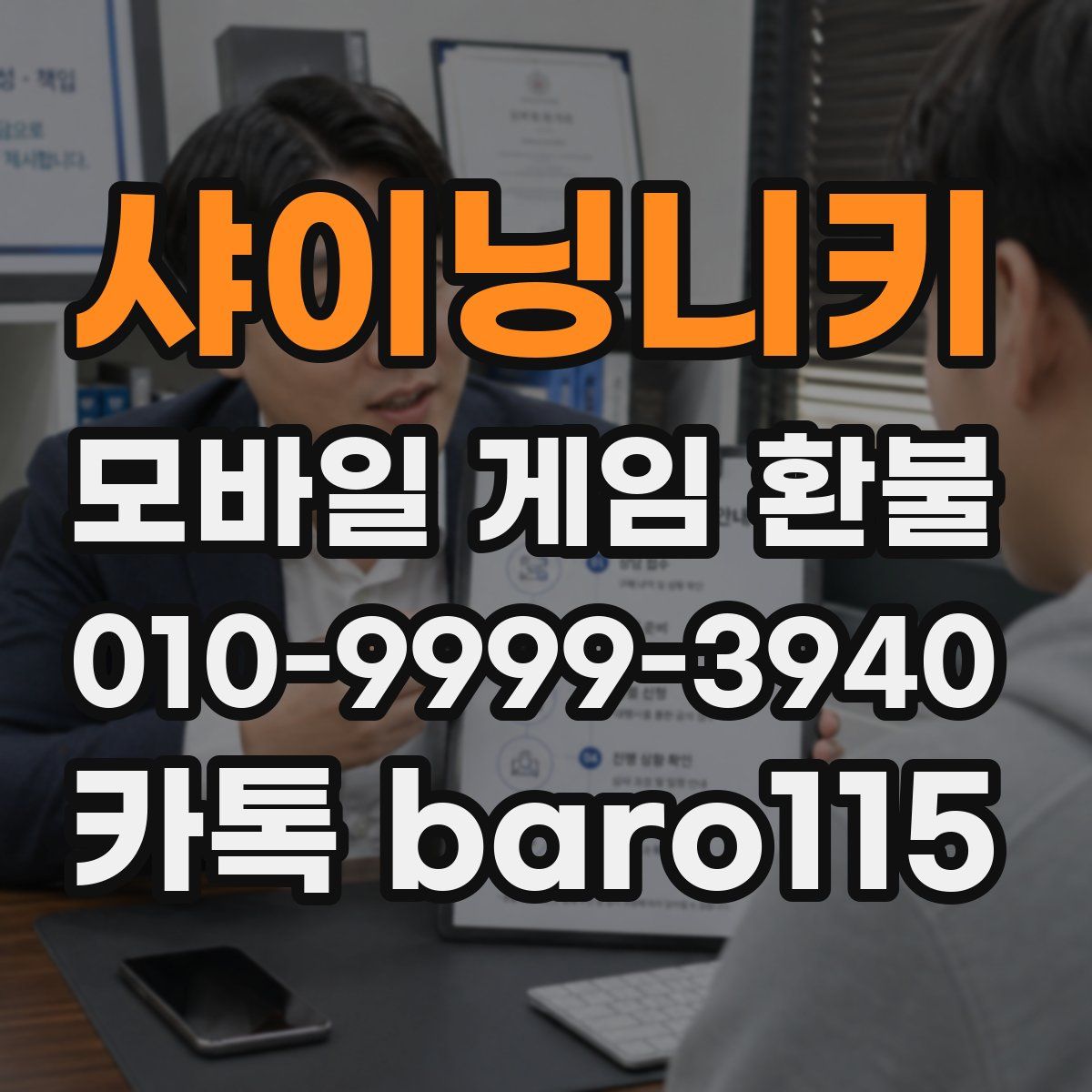 샤이닝니키 환불