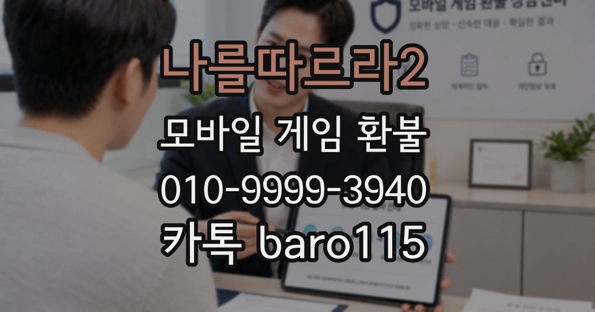 나를따르라2 환불