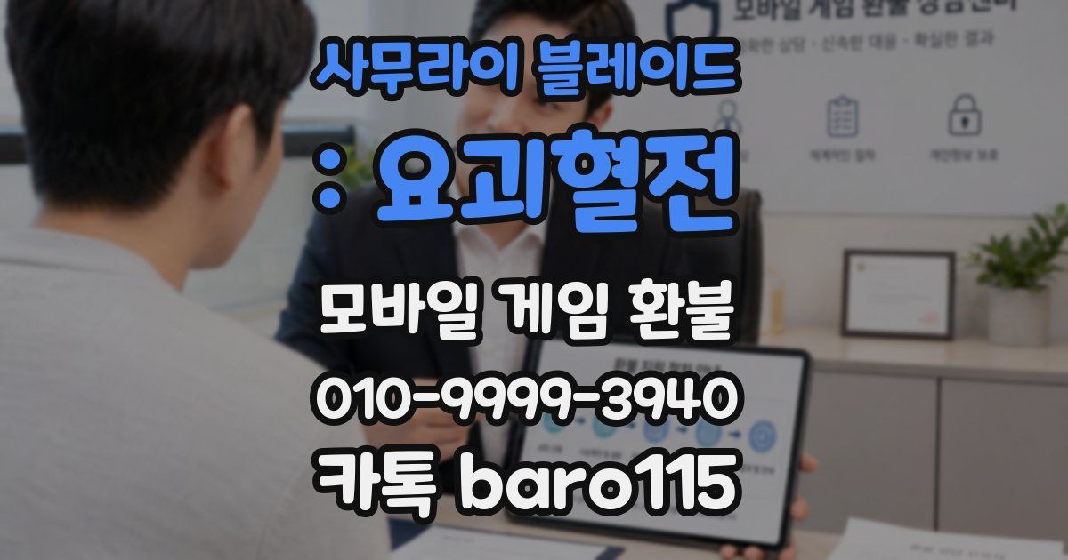사무라이 블레이드 : 요괴혈전 환불
