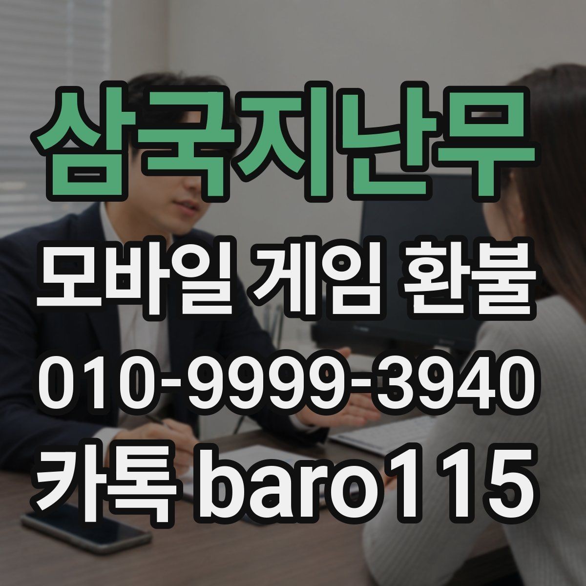 삼국지난무 환불 로그인 기록과 구매 상태를 함께 점검하기