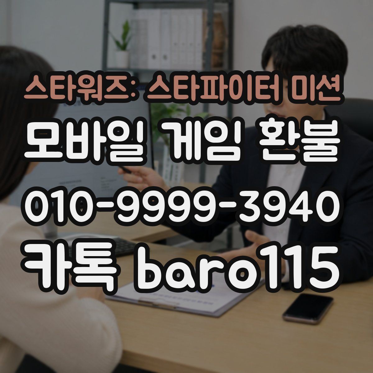 스타워즈: 스타파이터 미션 환불 플랫폼 고객센터 안내와 먼저 볼 체크포인트