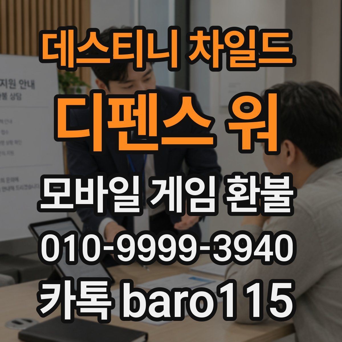 데스티니 차일드: 디펜스 워 환불 주문번호를 찾기 어려울 때 확인할 곳
