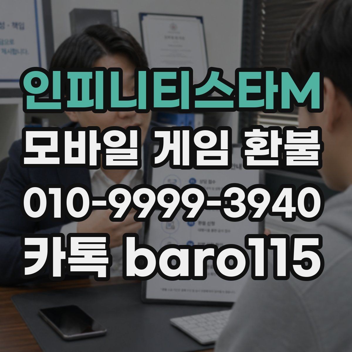 인피니티스타M 환불 가족결제 이의신청 전에 확인할 정보