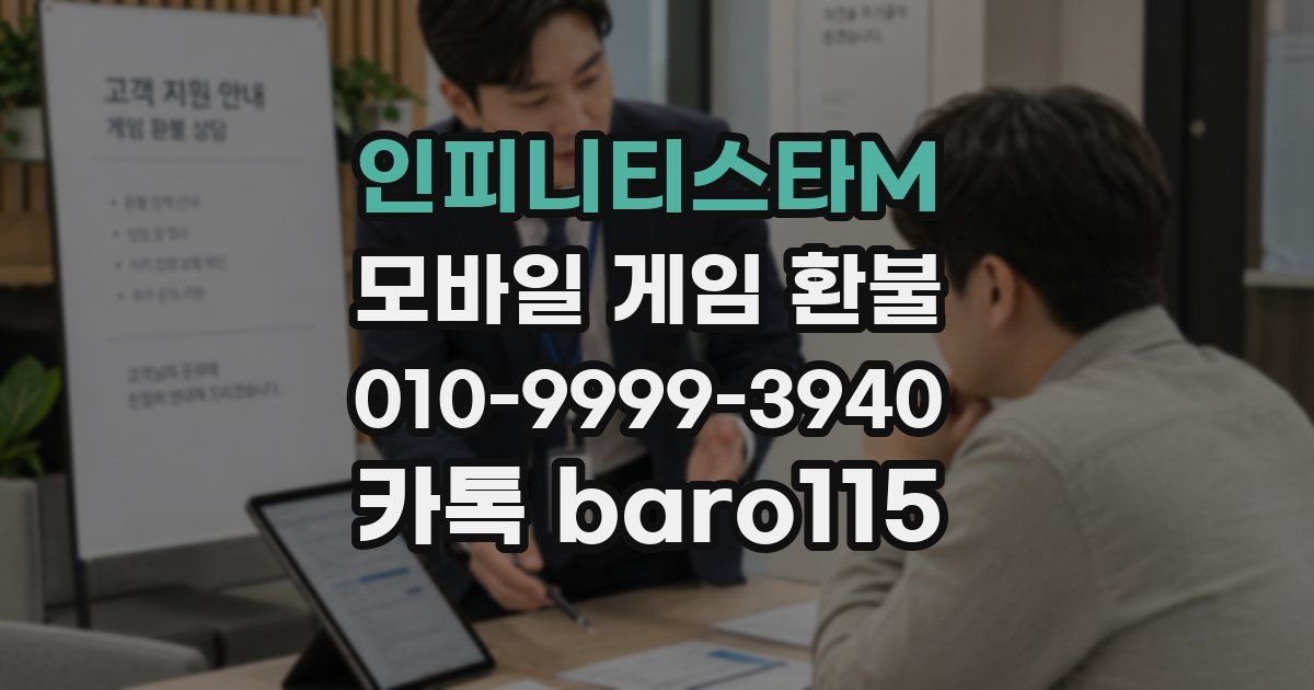 인피니티스타M 환불