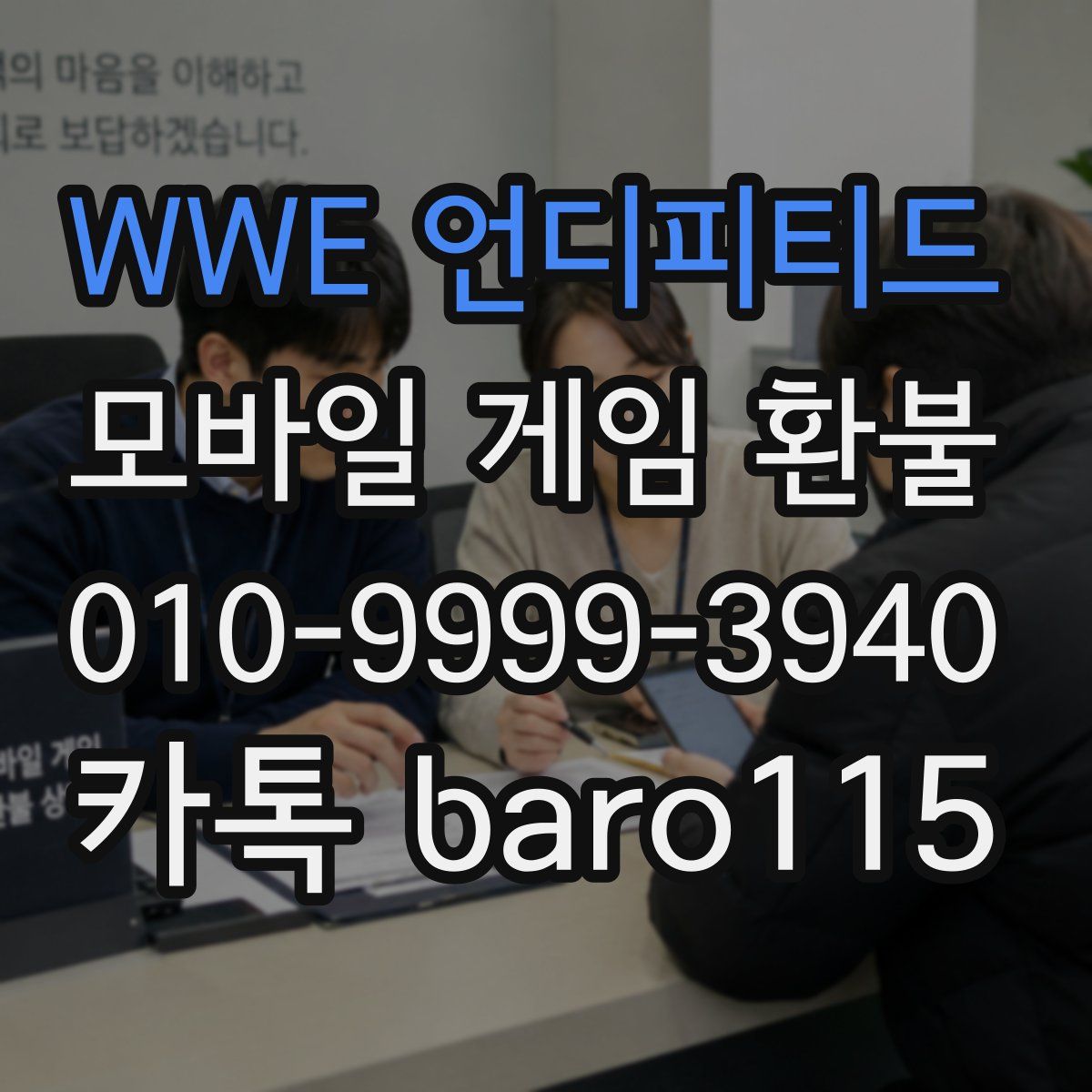 WWE 언디피티드 환불