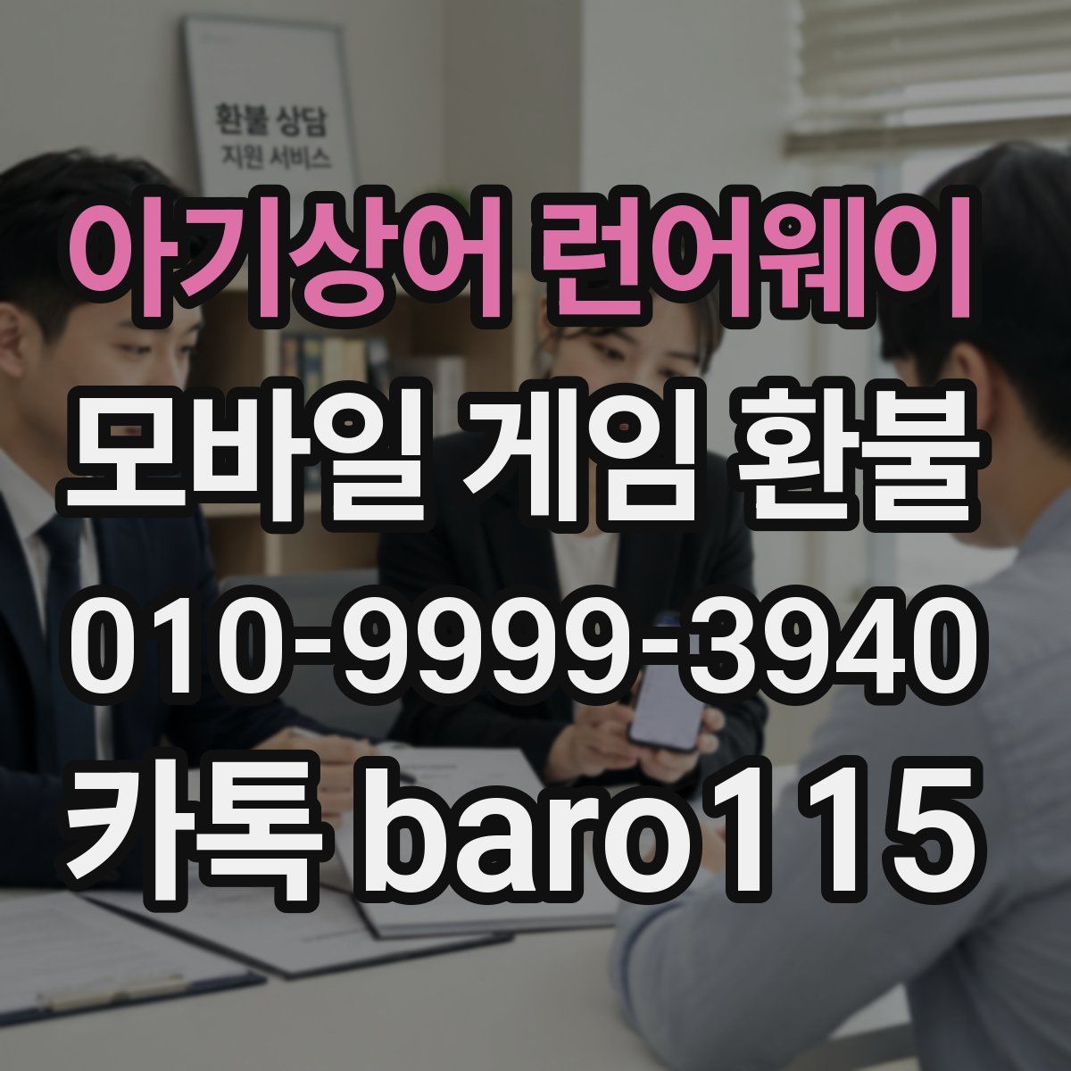 아기상어 런어웨이 환불