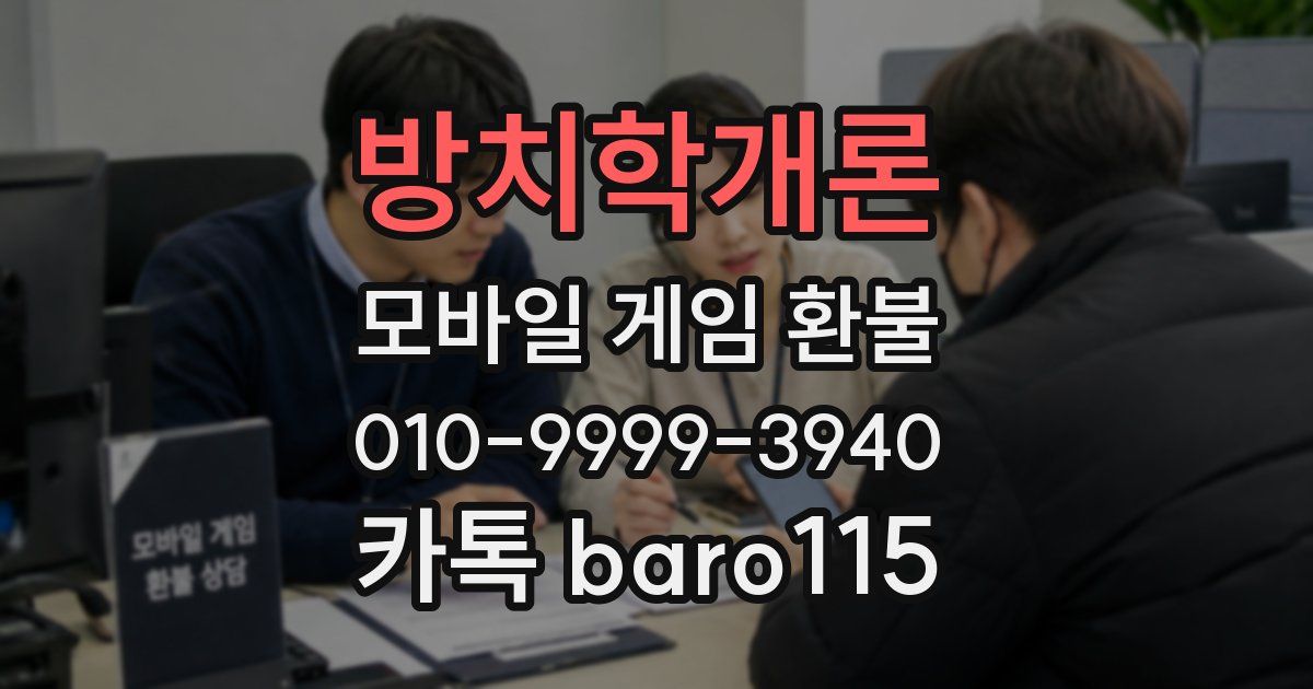 방치학개론 환불