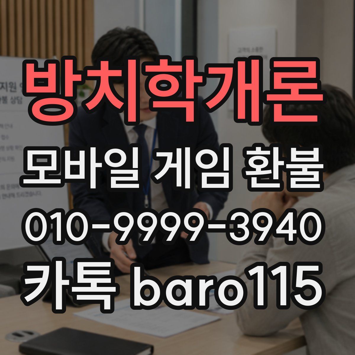 방치학개론 환불