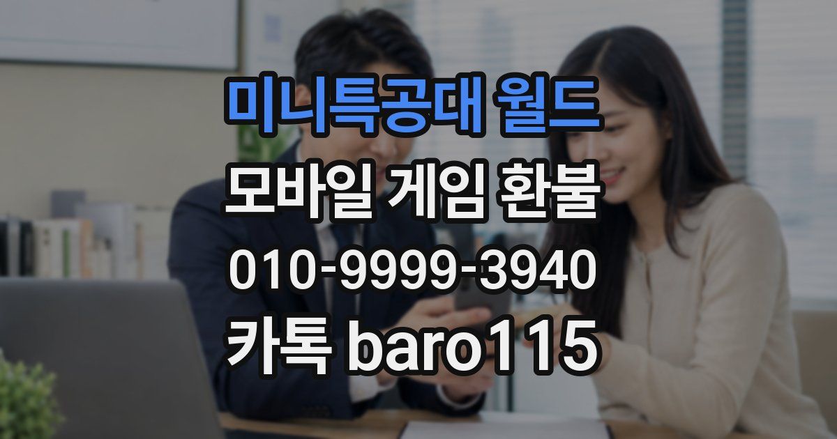 미니특공대 월드 환불