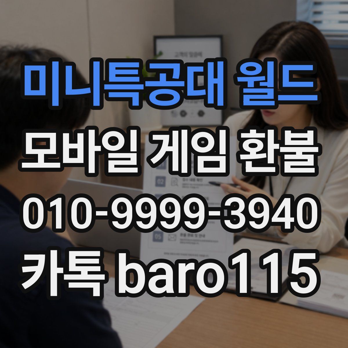 미니특공대 월드 환불