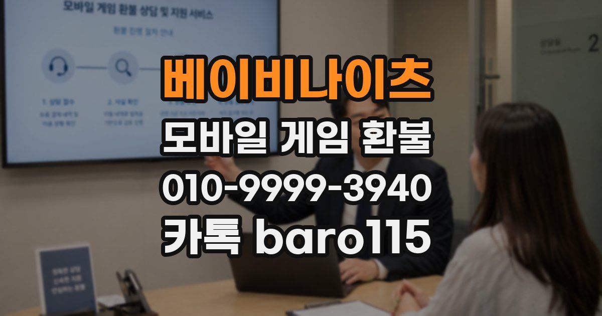 베이비나이츠 환불