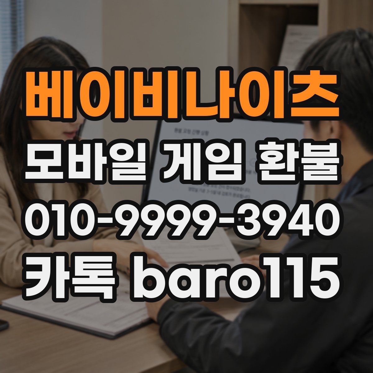 베이비나이츠 환불