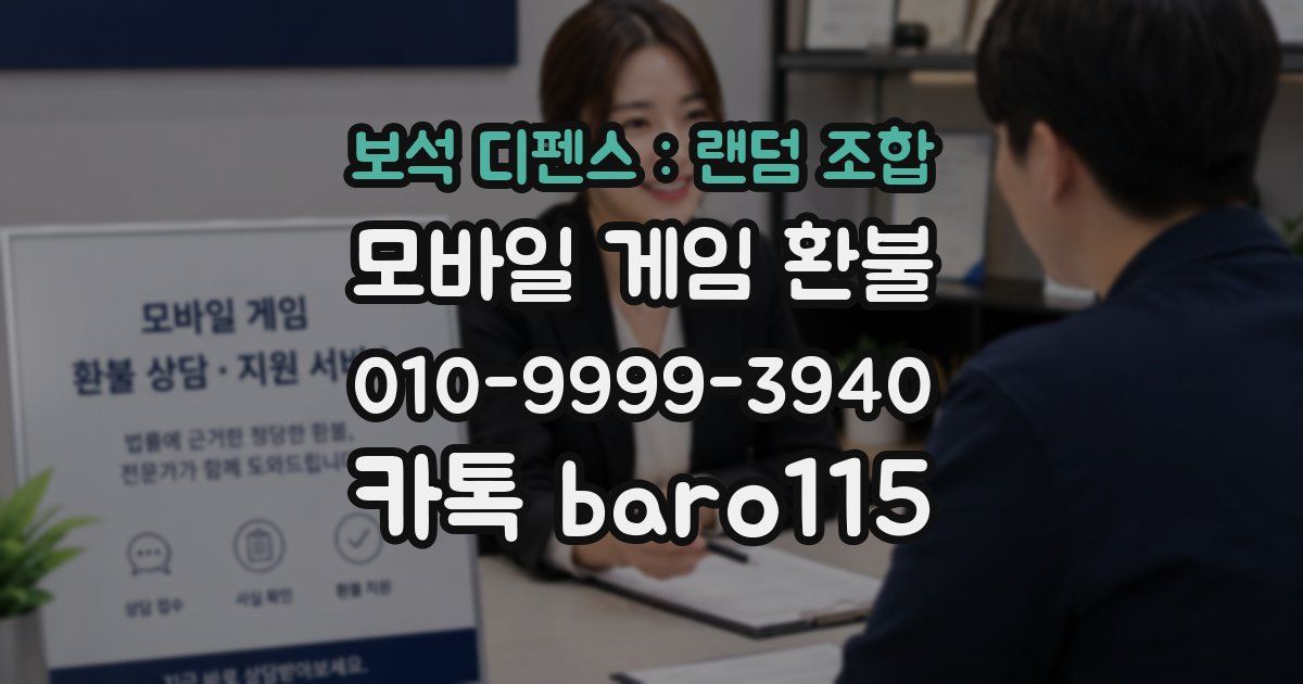 보석 디펜스 : 랜덤 조합 환불