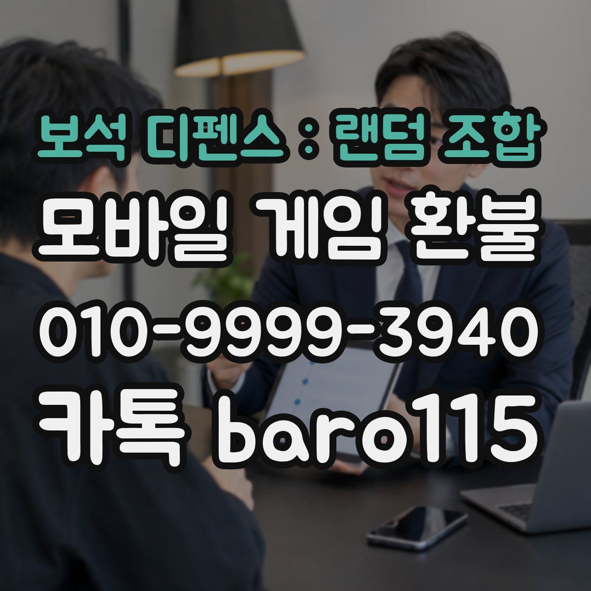 보석 디펜스 : 랜덤 조합 환불