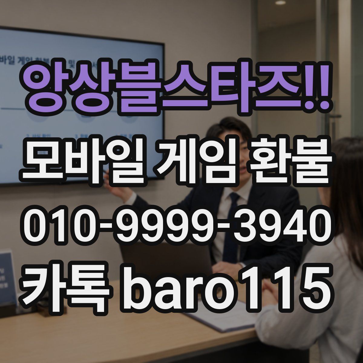 앙상블스타즈!! 환불