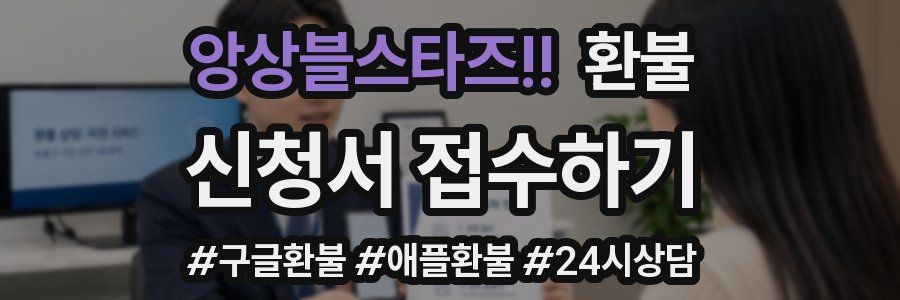 앙상블스타즈!! 환불