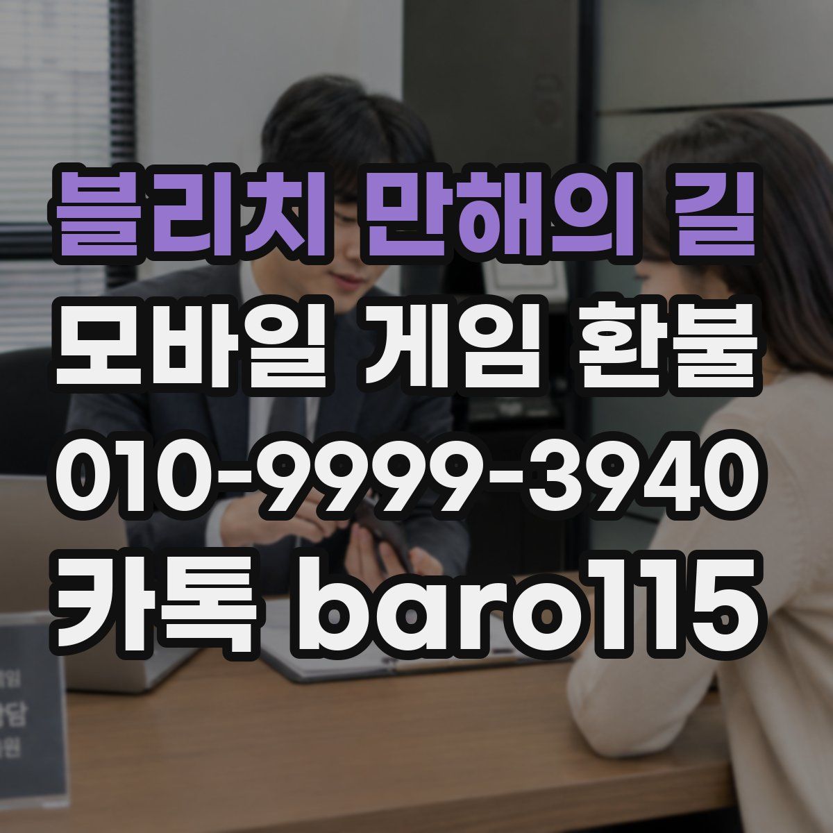 블리치 만해의 길 환불