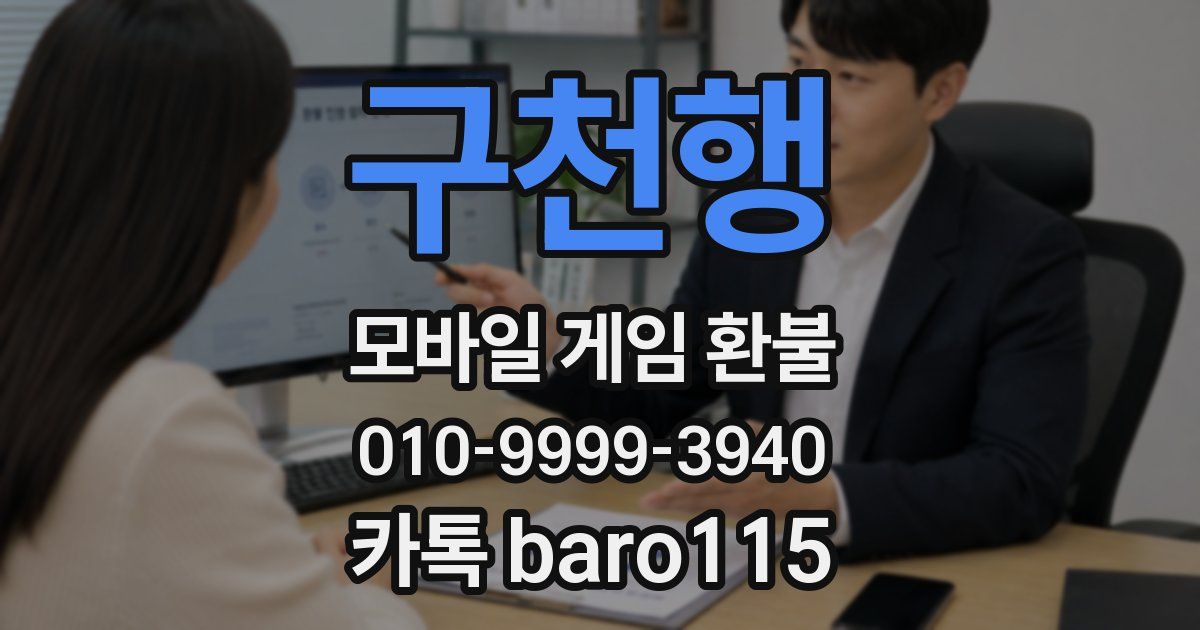 구천행 환불