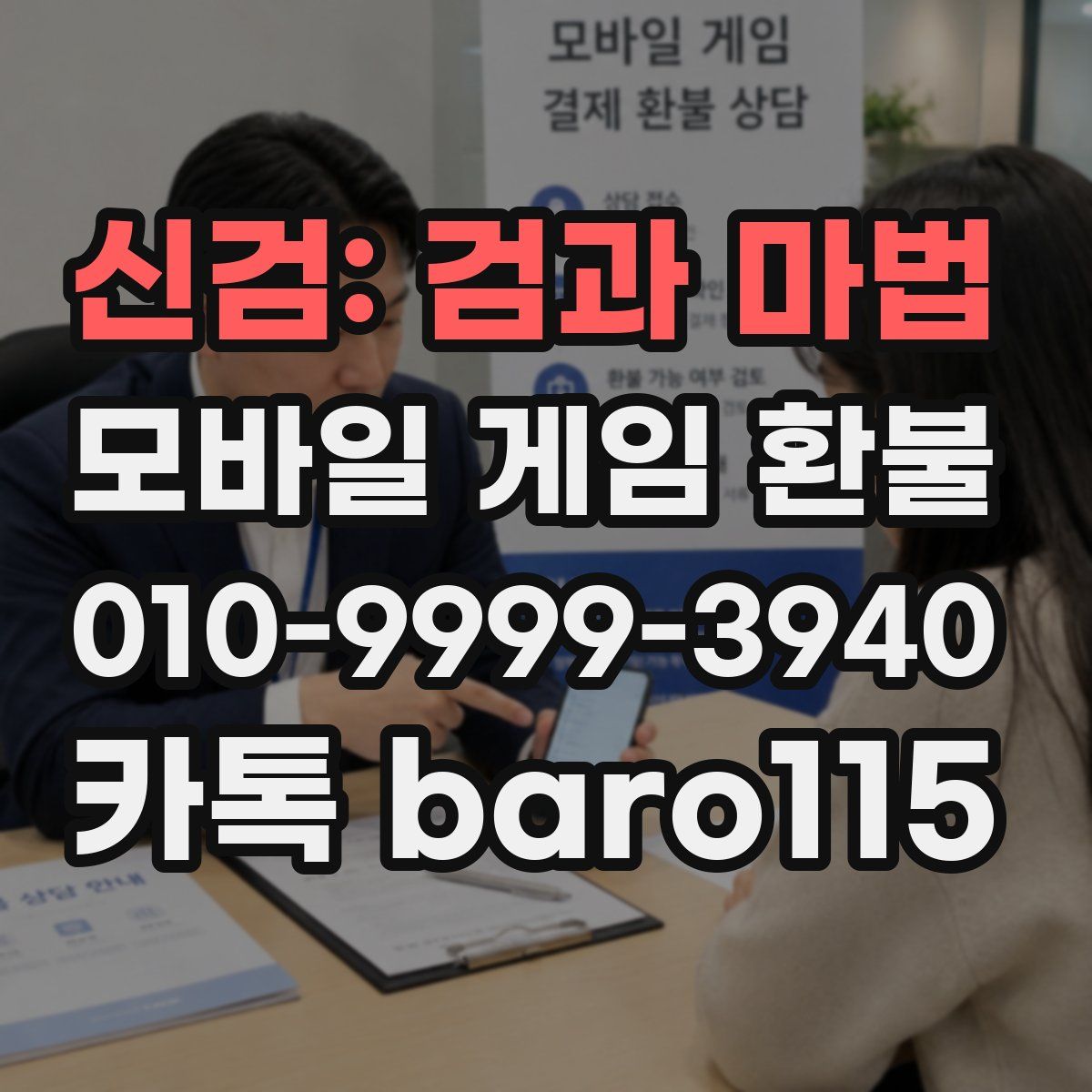 신검: 검과 마법 환불
