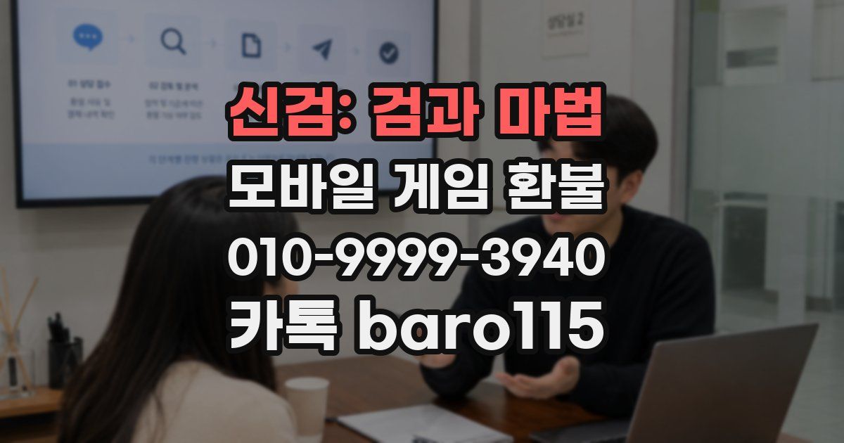 신검: 검과 마법 환불