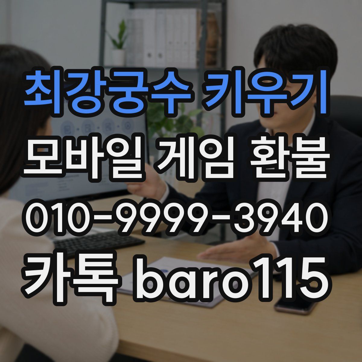 최강궁수 키우기 환불