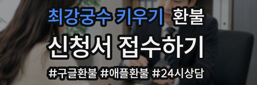 최강궁수 키우기 환불