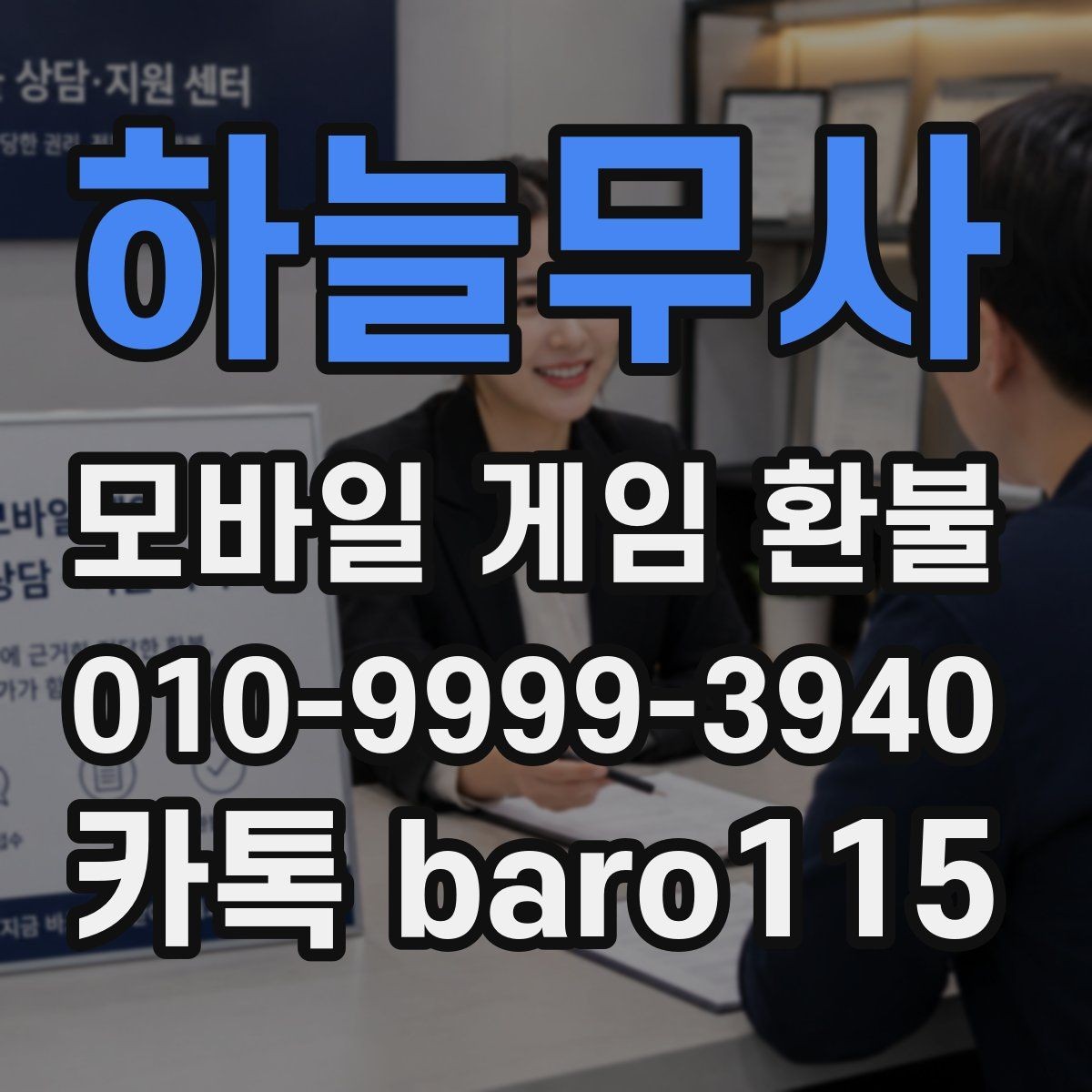하늘무사 환불 앱마켓 안내문에서 먼저 읽을 문구