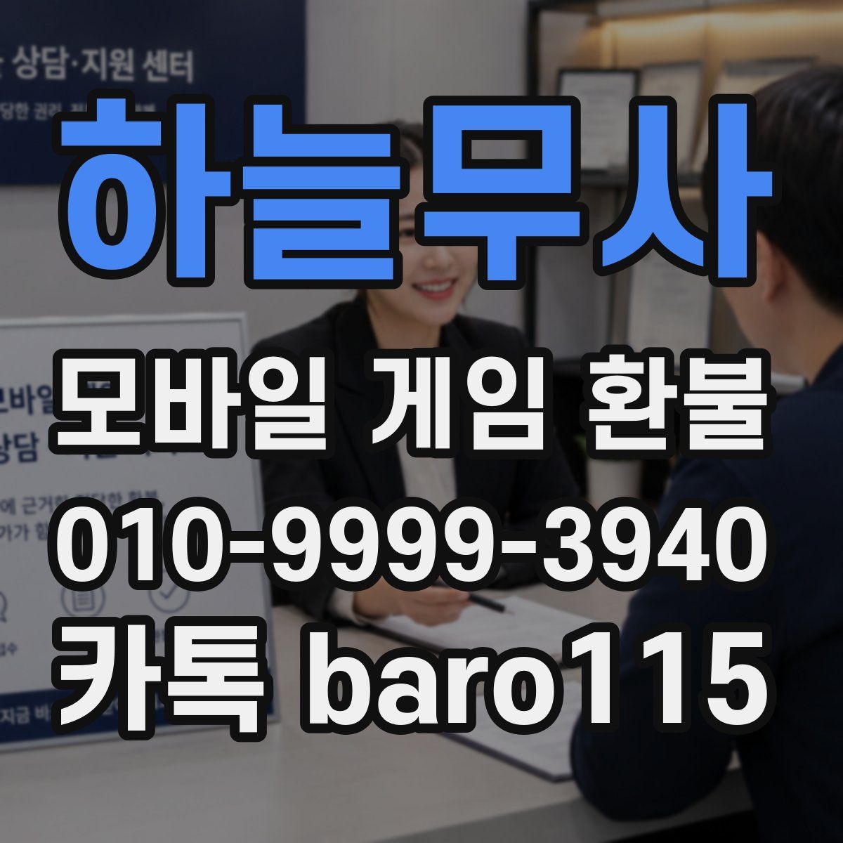 하늘무사 환불