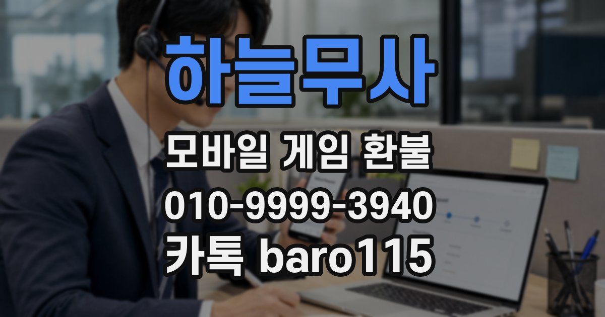 하늘무사 환불