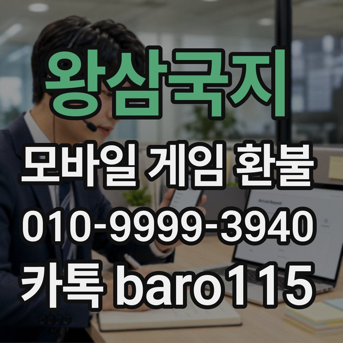 왕삼국지 환불 가족결제 이의신청 전에 확인할 정보