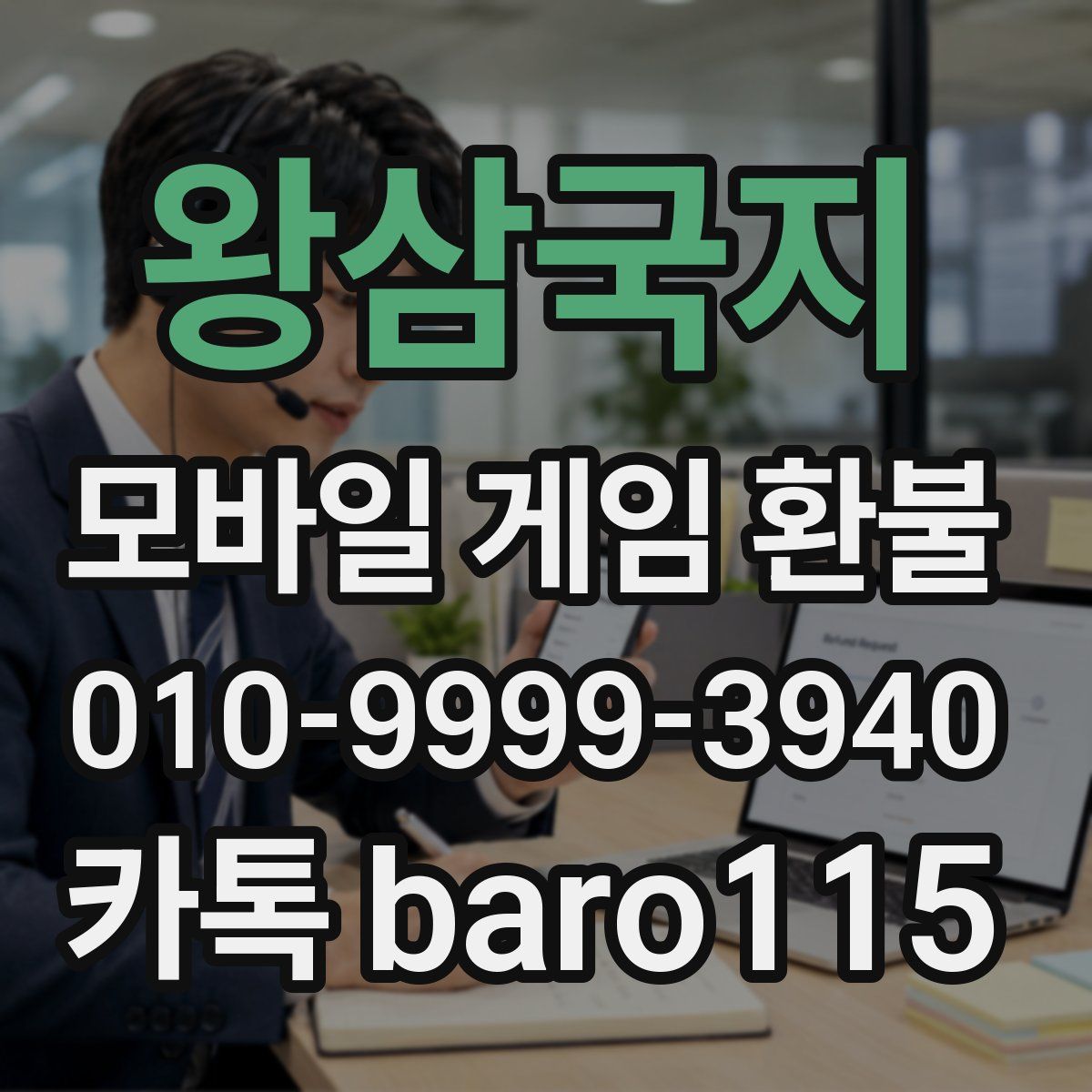 왕삼국지 환불