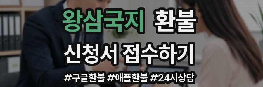 왕삼국지 환불
