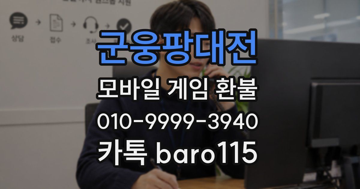 군웅팡대전 환불
