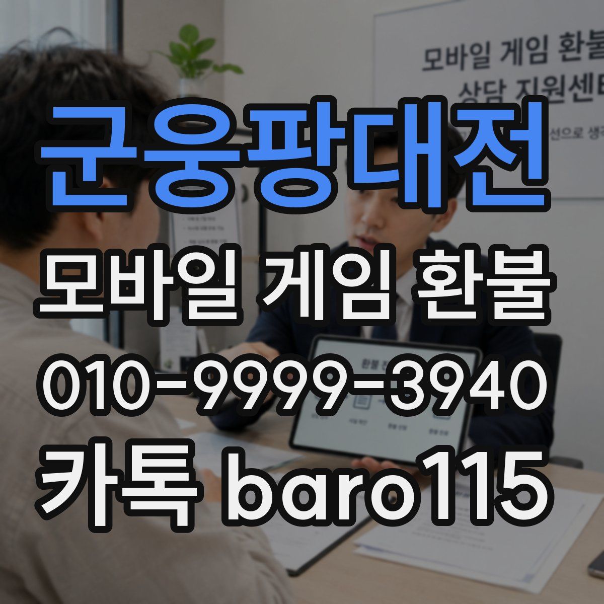군웅팡대전 환불