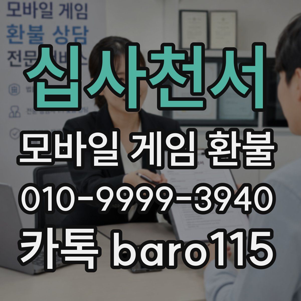 십사천서 환불