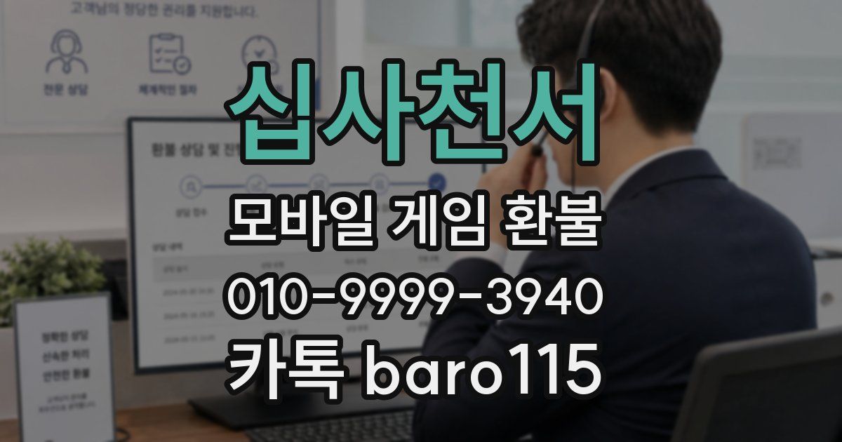 십사천서 환불