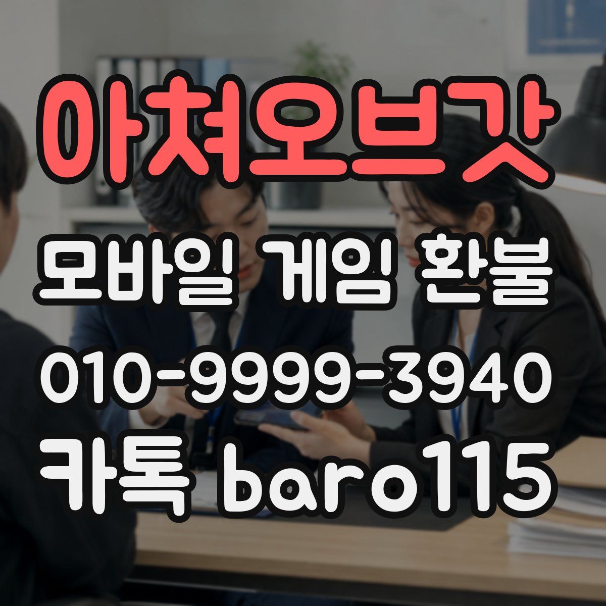 아쳐오브갓 환불