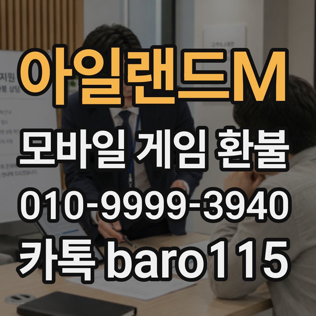 아일랜드M 환불