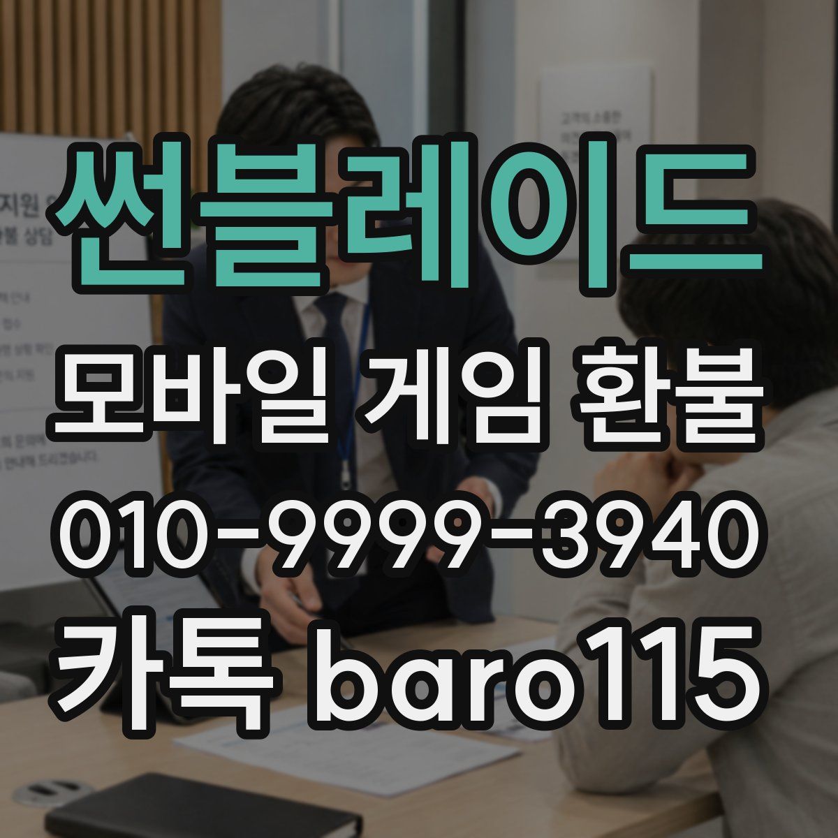 썬블레이드 환불