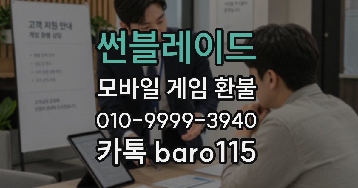 썬블레이드 환불