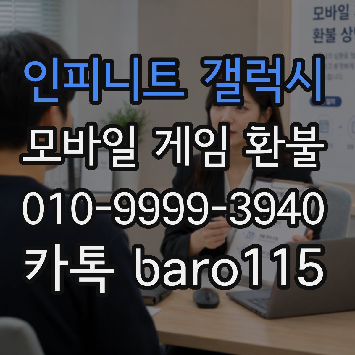 인피니트 갤럭시 환불