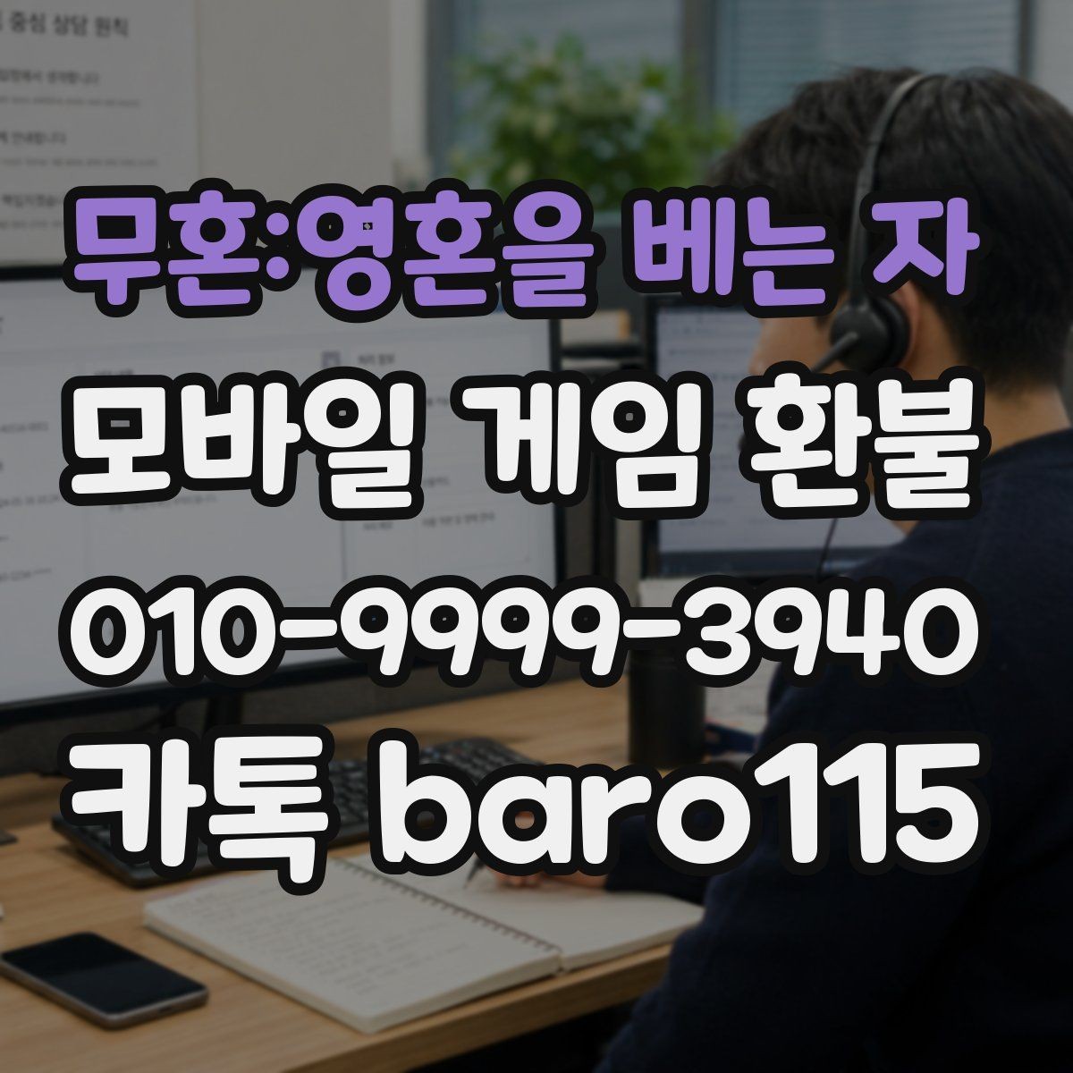무혼:영혼을 베는 자 환불 상담에 필요한 결제 화면 캡처 모으기