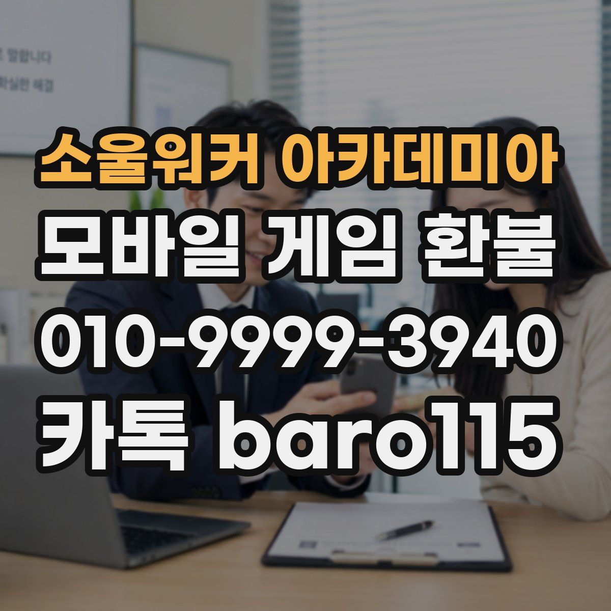 소울워커 아카데미아 환불