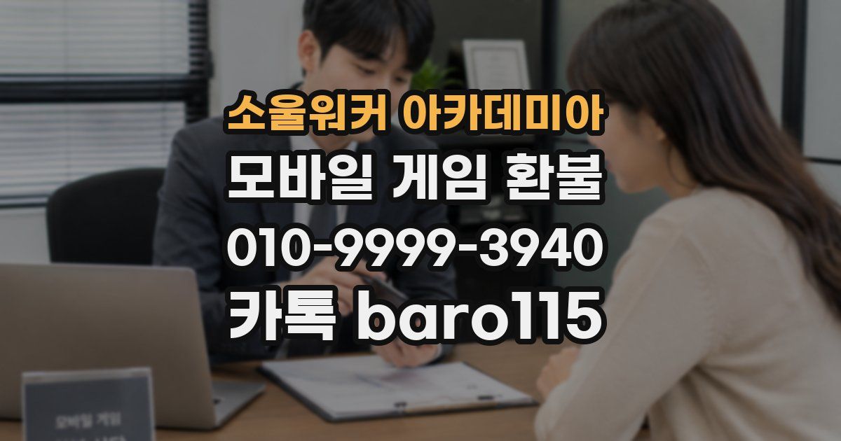 소울워커 아카데미아 환불