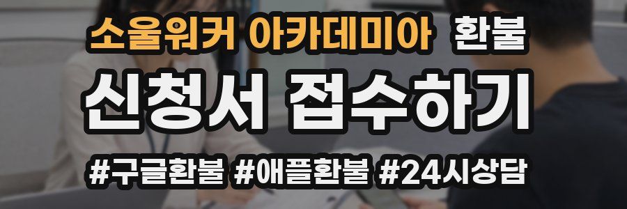 소울워커 아카데미아 환불