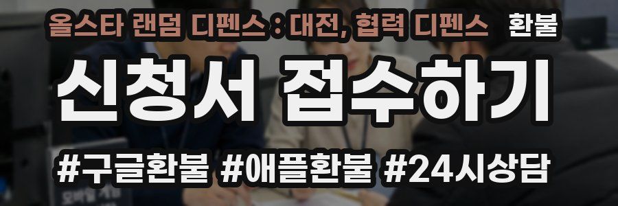 올스타 랜덤 디펜스 : 대전, 협력 디펜스 환불